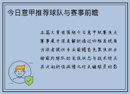 今日意甲推荐球队与赛事前瞻