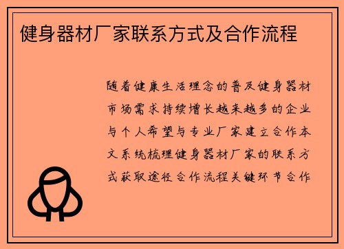 健身器材厂家联系方式及合作流程