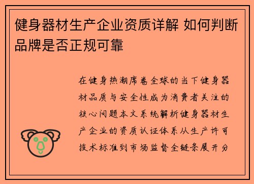 健身器材生产企业资质详解 如何判断品牌是否正规可靠