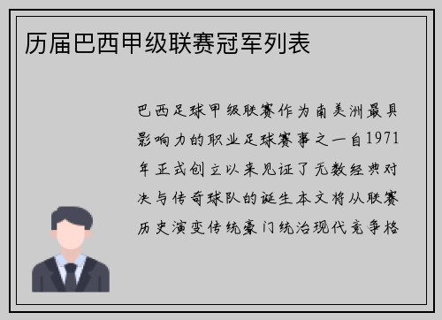 历届巴西甲级联赛冠军列表