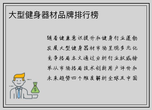 大型健身器材品牌排行榜