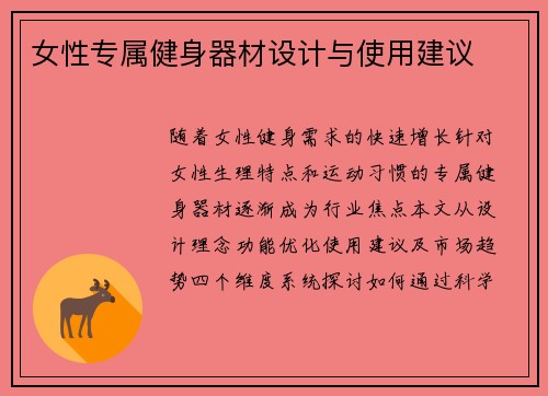 女性专属健身器材设计与使用建议