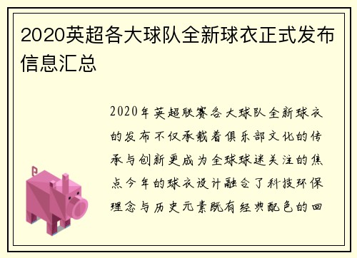 2020英超各大球队全新球衣正式发布信息汇总