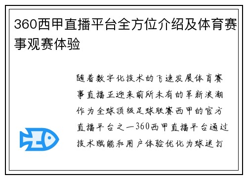 360西甲直播平台全方位介绍及体育赛事观赛体验