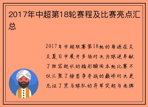 2017年中超第18轮赛程及比赛亮点汇总